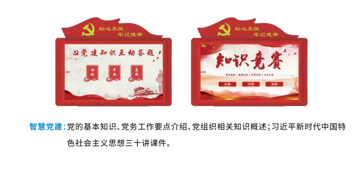 智慧党建.png